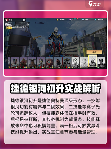 奥特曼传奇英雄2最强之敌有哪些介绍截图3