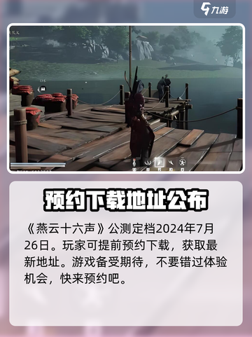 燕云十六声⚡移动端公测时间曝光，不容错过的游戏盛宴！🔥截图2