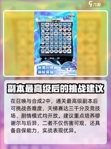召唤与合成2副本最高多少级介绍截图2