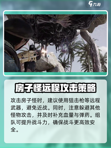 七日世界房子怪的特点介绍截图4