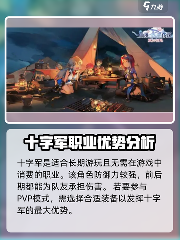 仙境传说ro爱如初见职业强度介绍截图3