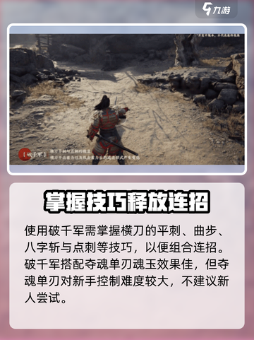 永劫无间手游🔥横刀破千军使用技巧大公开！截图4