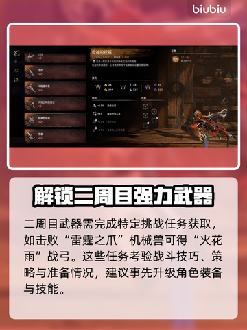 地平线西之绝境💥二周目必选强力装备🔥截图3