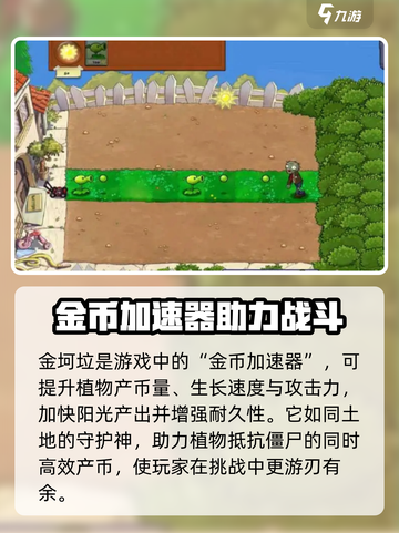 植物大战僵尸杂交版金坷垃有什么用介绍截图2