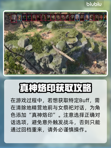 博德之门3：至上真神烙印获取攻略✨🔥截图3