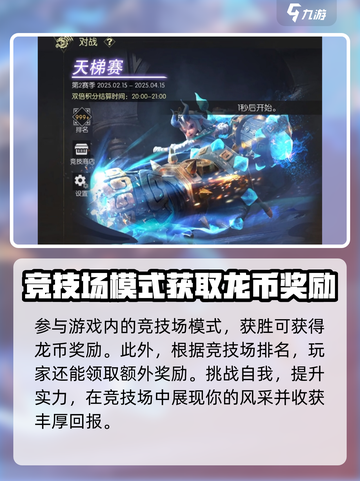 龙之谷世界龙币怎么刷介绍截图4