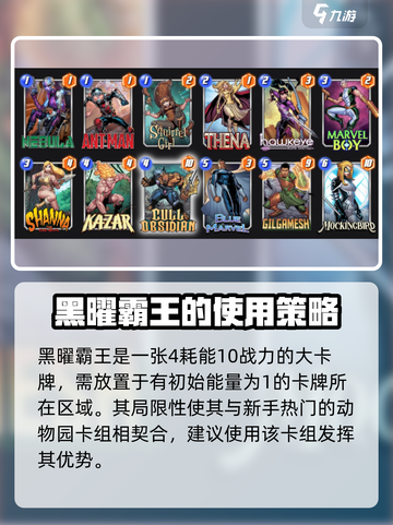 漫威终极逆转黑曜霸王🔥玩法攻略来了！快玩⚡截图2