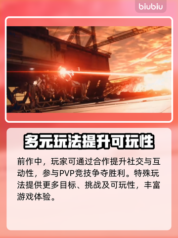 装甲核心6联机方法🔥揭秘！轻松上手⚡截图3
