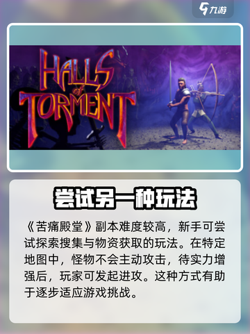 苦痛殿堂手机版🔥好玩到停不下来！📌游戏技巧全攻略截图4