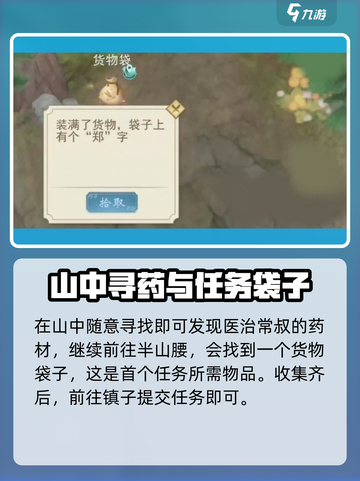 辰东群侠传支线任务攻略介绍截图4