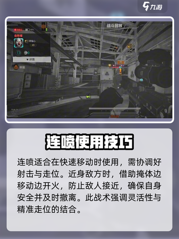 和平精英🔥萤火突击连喷教学，掌握实战技巧！💥截图4