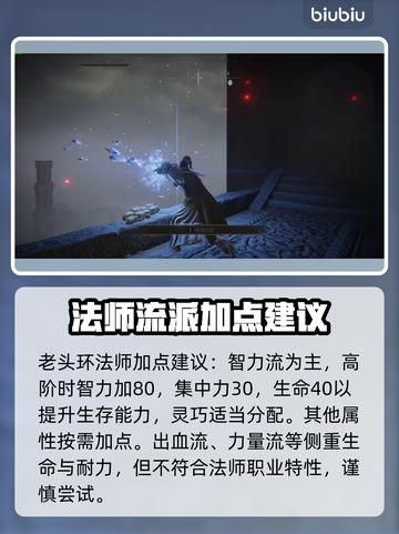 艾尔登法环🔥法师加点攻略💎让你秒变大佬！截图3