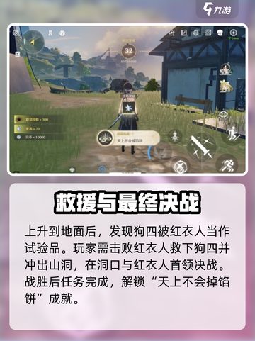 鸣潮⚡天上掉馅饼2任务怎么做？超简单攻略来了！截图5