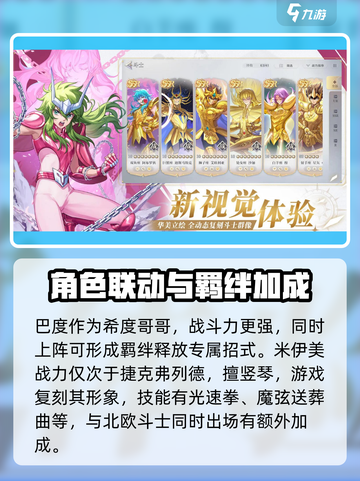 圣斗士星矢重生🔥北欧斗士全解析🎮截图3