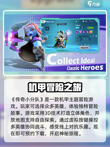 传奇小分队公测是什么时间介绍截图2