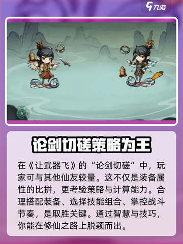 让武器飞🔥游戏全攻略玩法大揭秘！💥截图4