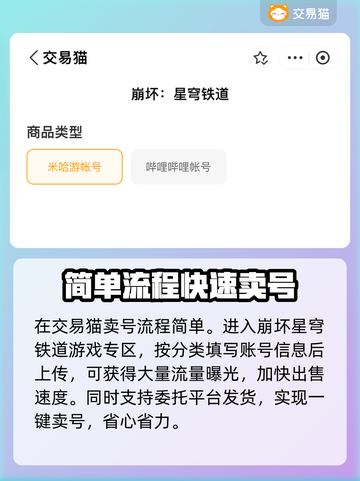 崩坏星穹铁道🔥账号交易安全平台推荐！截图5
