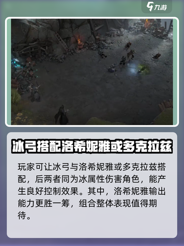 龙息神寂冰弓配队建议介绍截图4