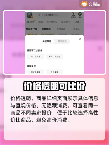 游戏账号交易平台大揭秘！🔥安全可靠，玩家必备👇截图4