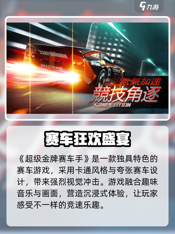 🔥超级金牌赛车手：极速狂飙，赛道称王🏆截图2