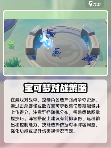 宝可梦大集结手游入门攻略介绍截图6