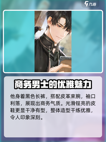 米修斯之印元烛一日穿搭分享介绍截图4