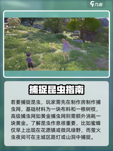 无限暖暖捉虫怎么玩介绍截图3