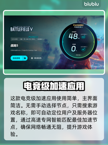 战地5闪退？这款加速器让你畅玩不中断🔥🎮截图5