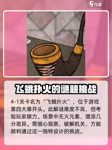 人生画廊4-1怎么过介绍截图4