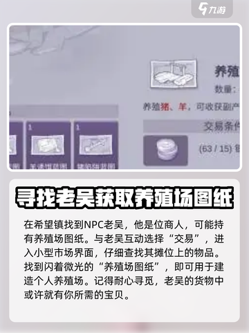 阿瑞斯病毒2怎么获得养殖场图纸介绍截图2