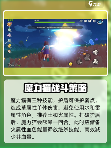 洛克王国手游小咪是谁介绍截图3