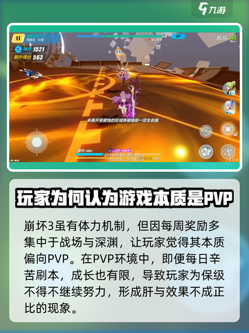 崩坏3第二部🔥PVP攻略：这样玩才够爽！💥截图3