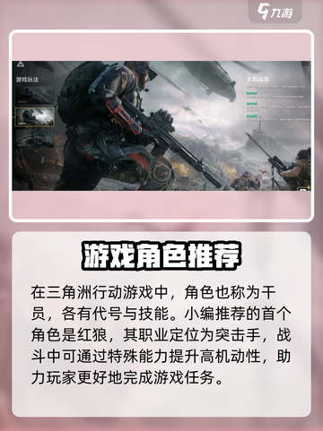 三角洲行动角色选择建议介绍截图2