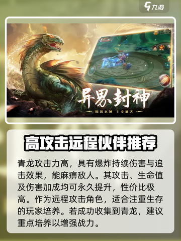 山海经幻想录最强异兽有哪些介绍截图3