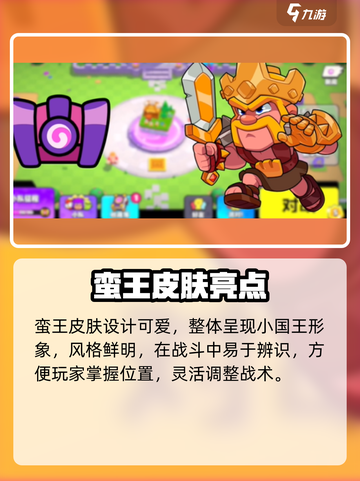 爆裂小队蛮王皮肤曝光！🎮超强获取方式大揭秘💥截图5
