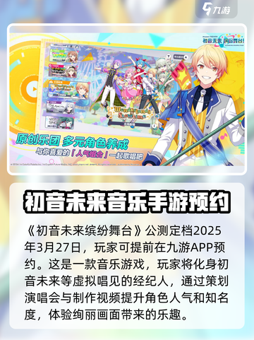 初音未来缤纷舞台是pjsk吗介绍截图2