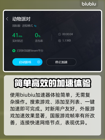 动物派对加速器推荐🎉玩动物派对必看！截图3