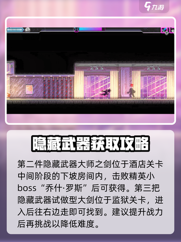 武士零手游🔥隐藏武器获取攻略💎截图3