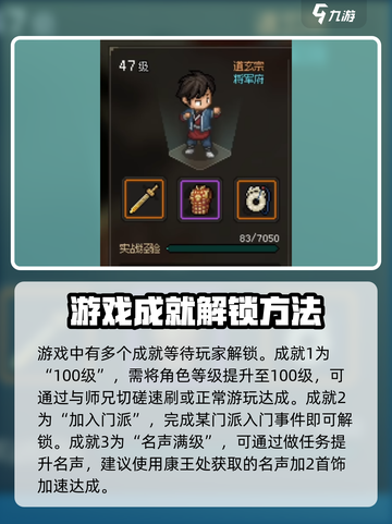 大侠立志传🔥碧血丹心成就全解锁攻略💡截图2