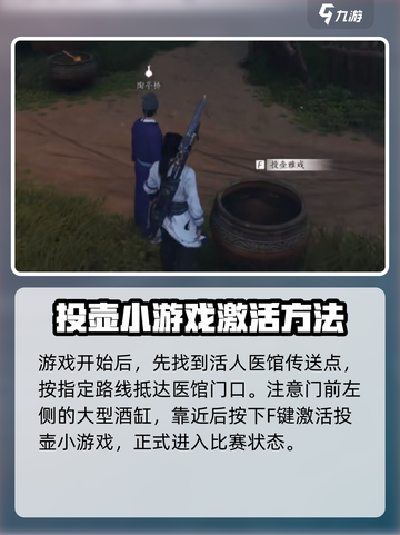 燕云十六声：投壶雅戏玩法大揭秘！🎯截图3