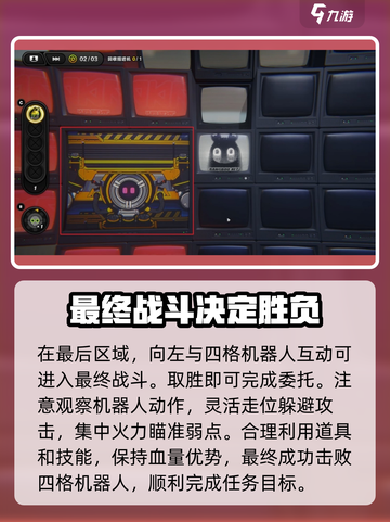 绝区零🔥机性的爱委托完成攻略📍任务详解截图8