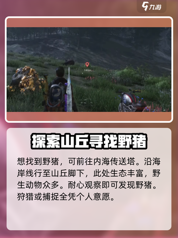七日世界前期野猪怎么获得介绍截图2