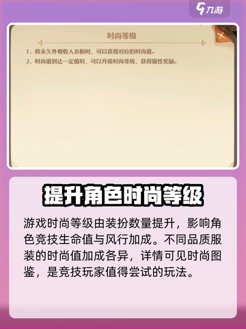 森之国度时尚等级是什么介绍截图2