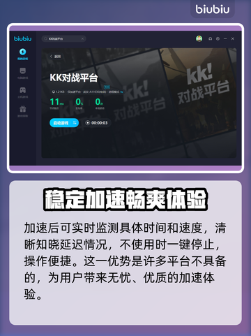 KK对战平台卡顿?🔥用加速器爽玩游戏⚡截图6
