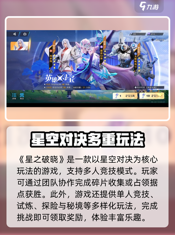 🔥星之破晓一区曝光：隐藏彩蛋大揭秘！⭐截图4