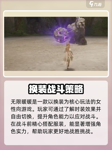 无限暖暖🔥角色PK玩法大揭秘！💎截图3