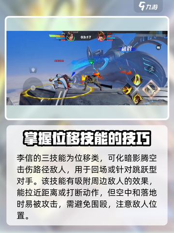 星之破晓谋士之战李信怎么样介绍截图4
