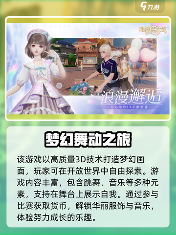 唱舞星计划安卓版下载地址介绍截图3
