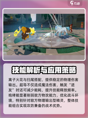 洛克王国世界星光狮技能搭配攻略介绍截图5
