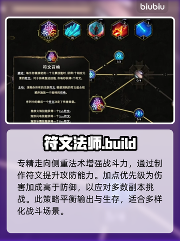 最后纪元🔥符文大师专精选择全攻略✨截图3